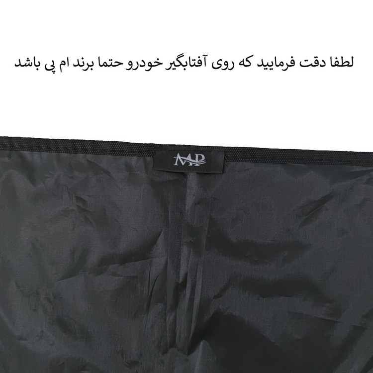 آفتابگیر شیشه جلو خودرو مدل عینکی کد 2023